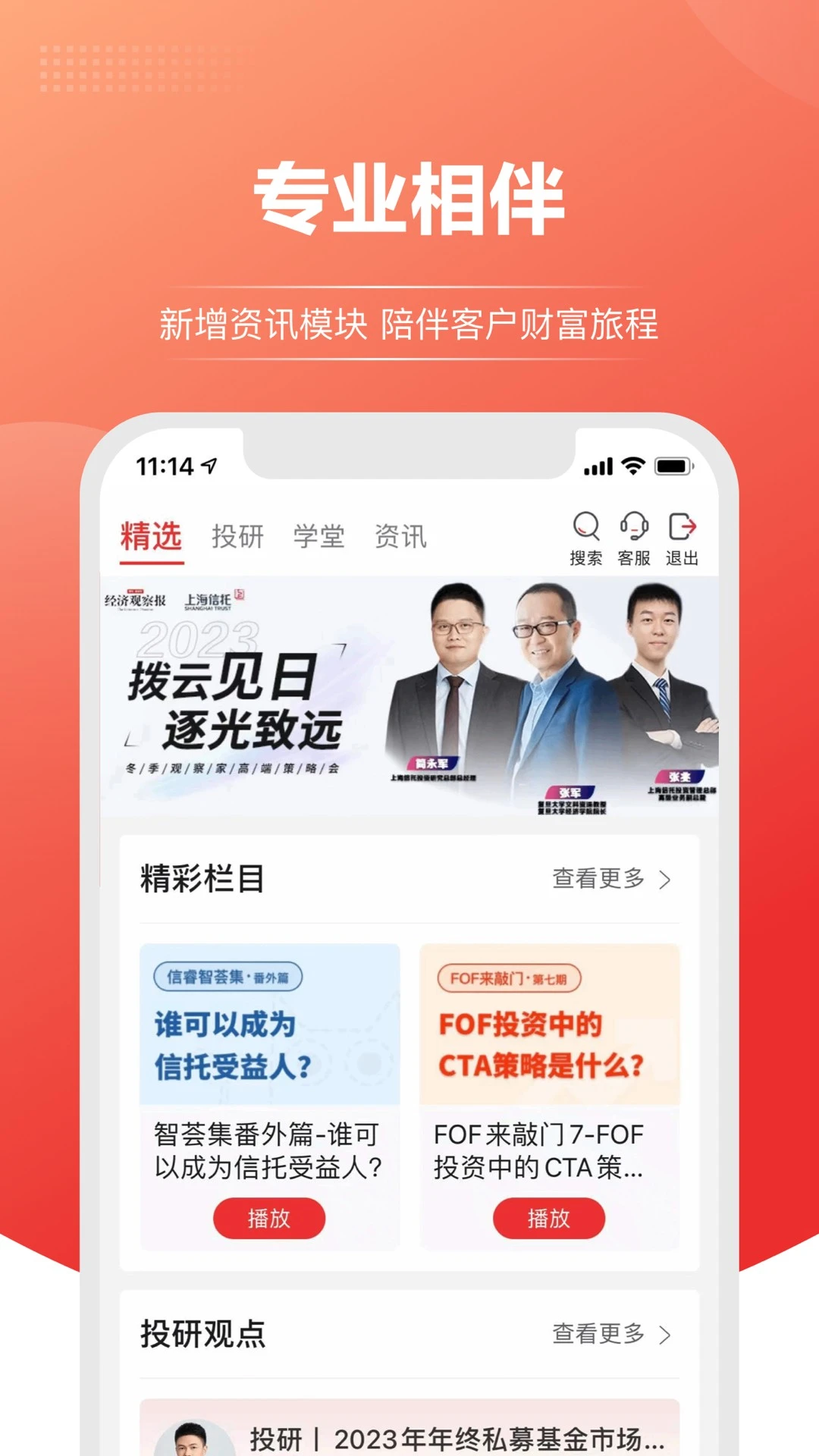 上海信托截图
