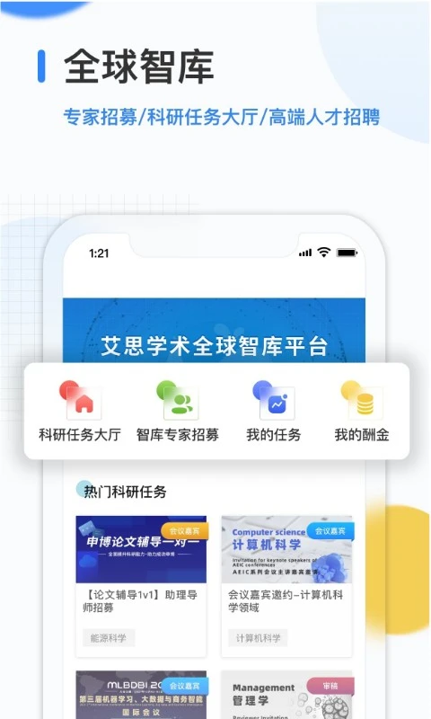 艾思科蓝截图
