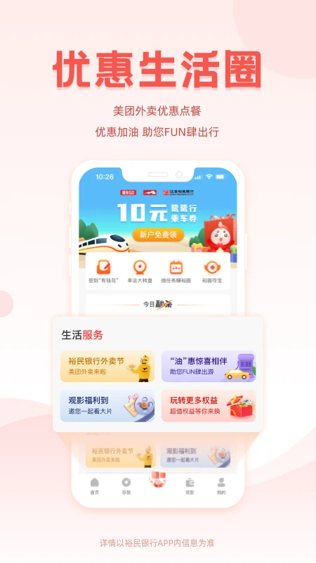 裕民银行截图