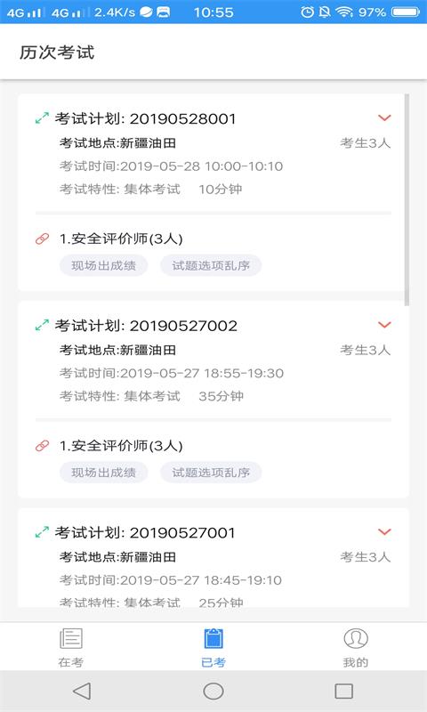 考场控制截图