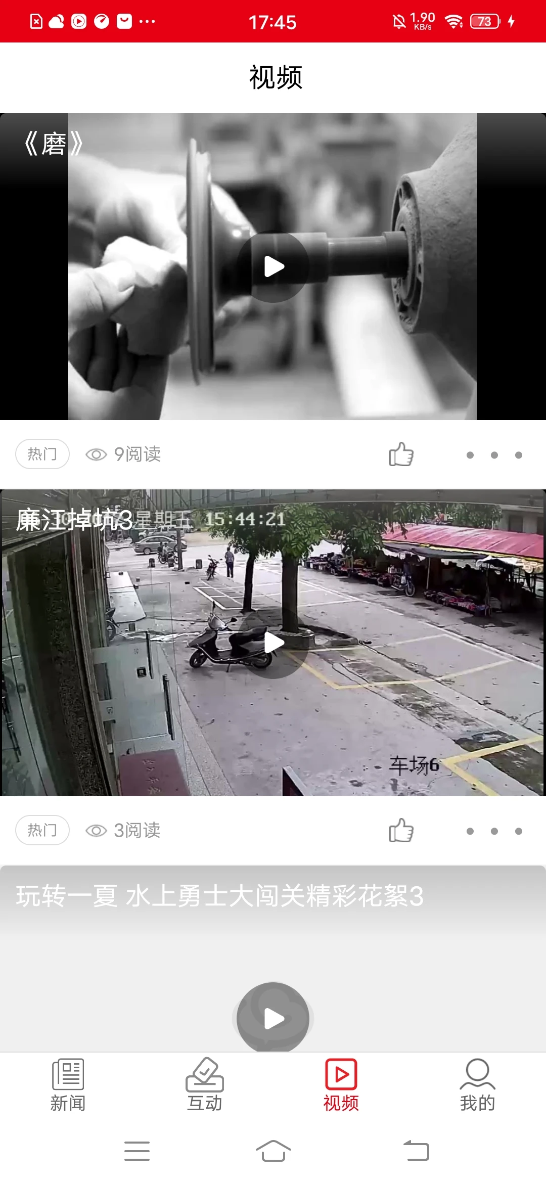 新泰州截图