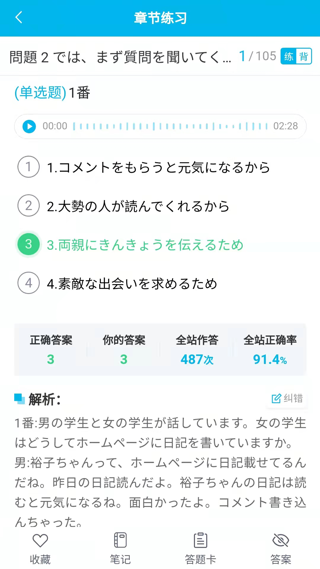 纳豆题库截图