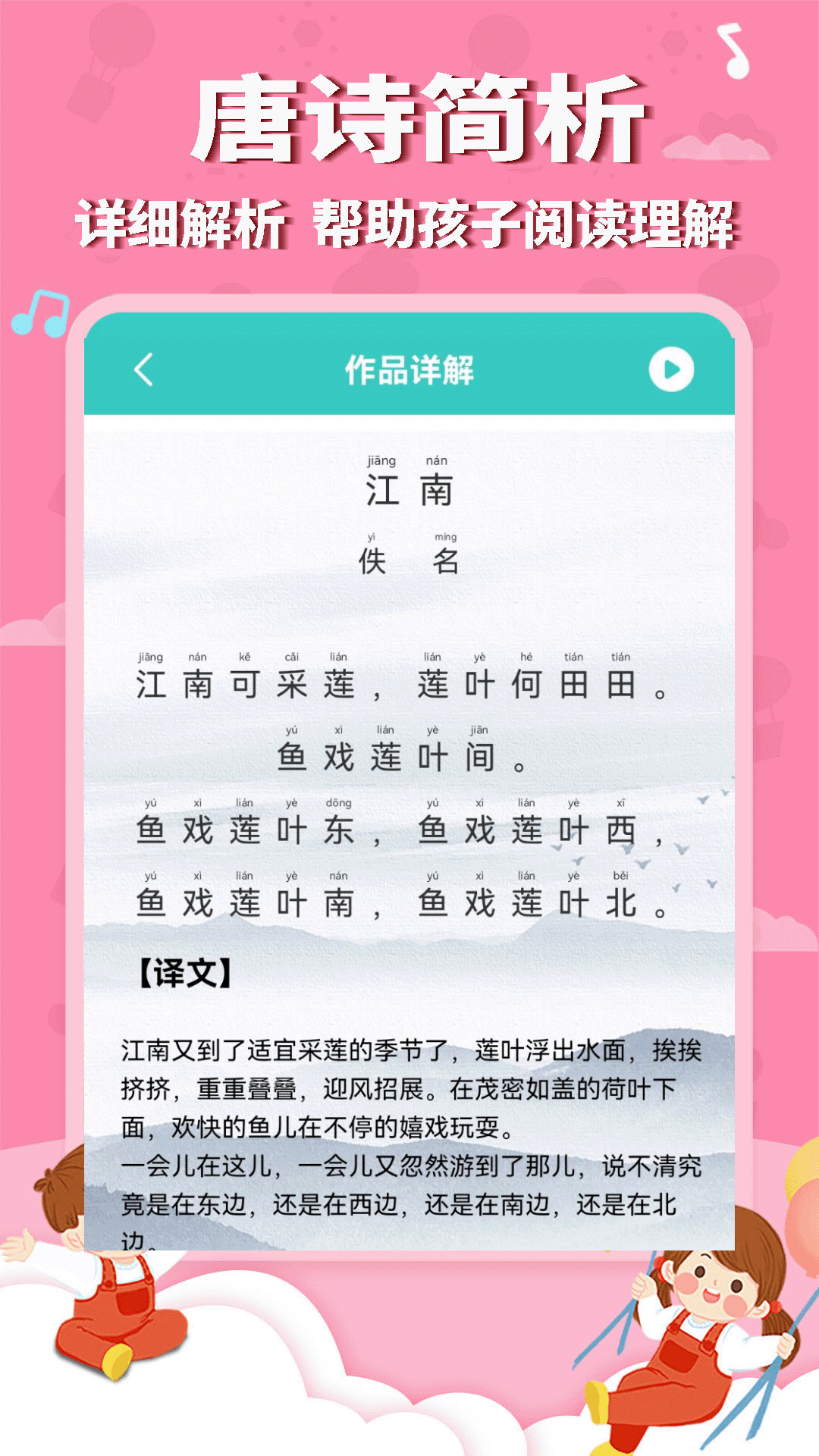 宝宝唐诗启蒙截图