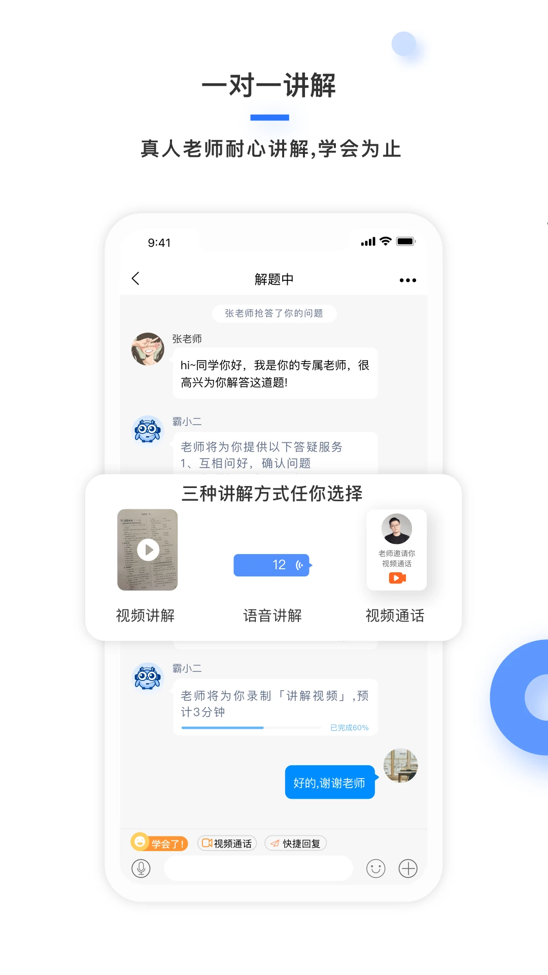 学霸在线截图