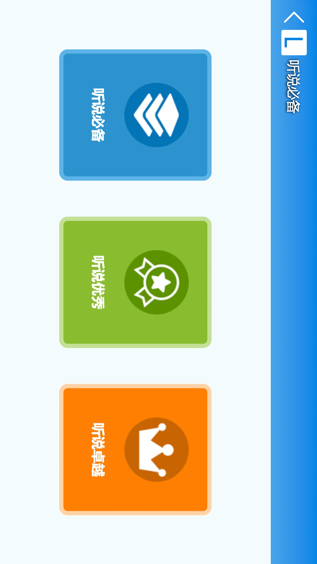 慧背单词截图