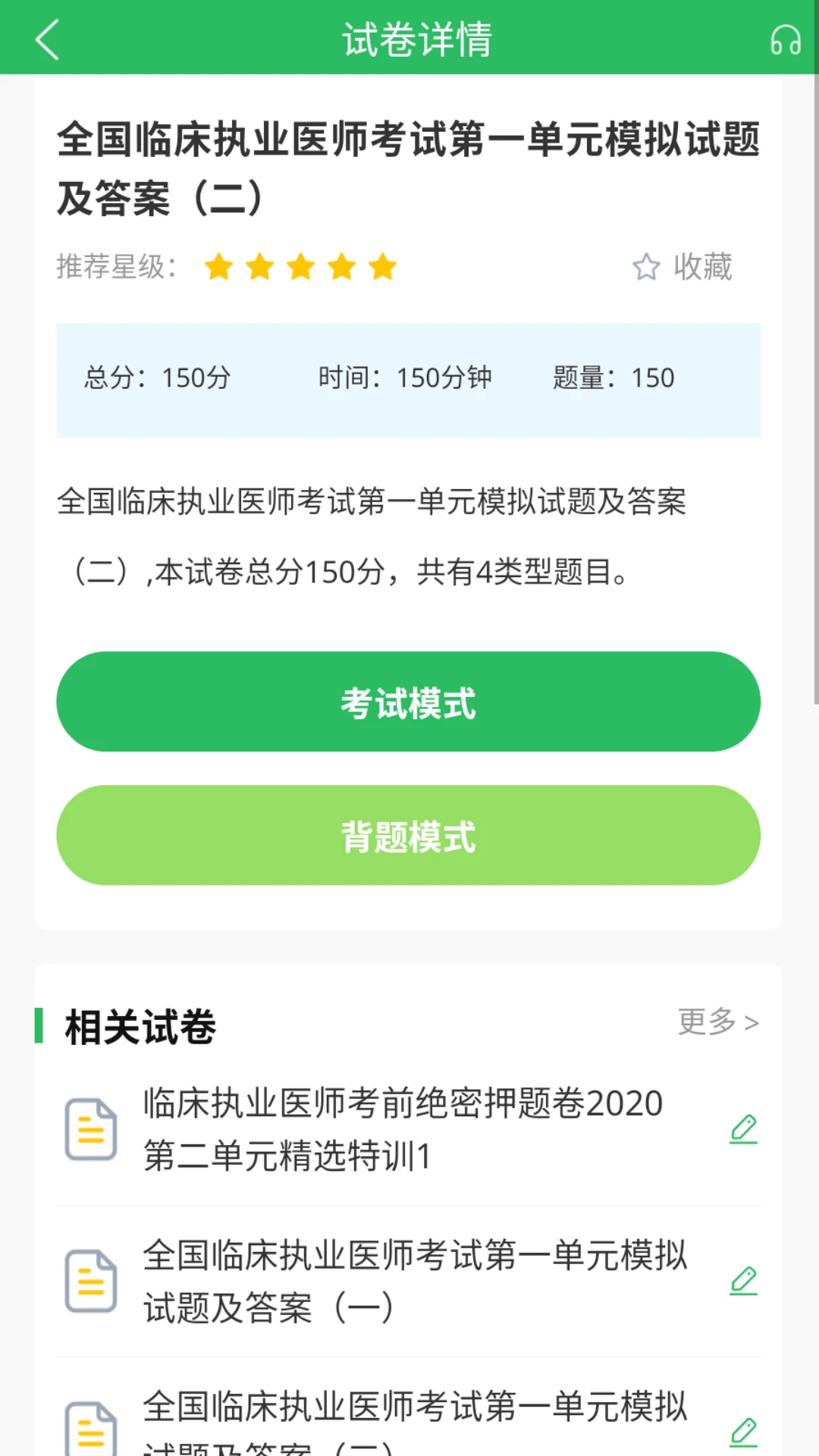 上学吧临床执业医师题库截图