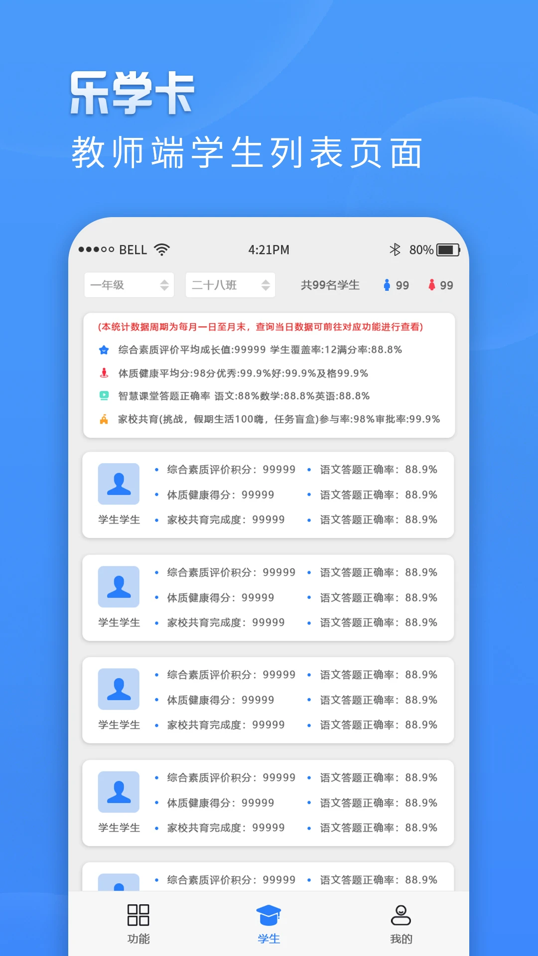 乐学卡教师端截图