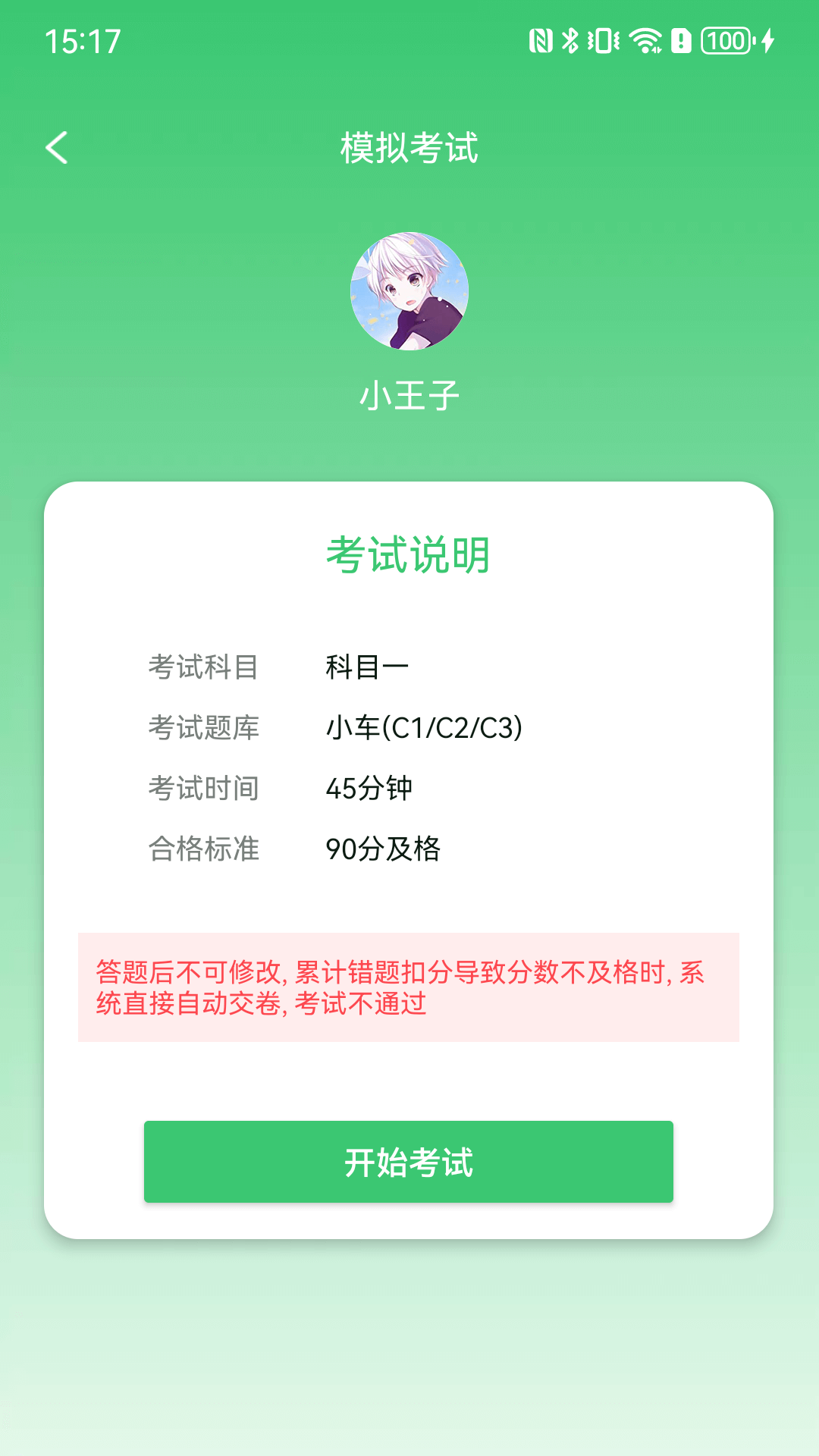 青葱学驾截图
