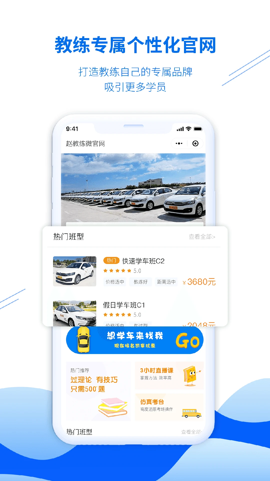 驾校教练通截图