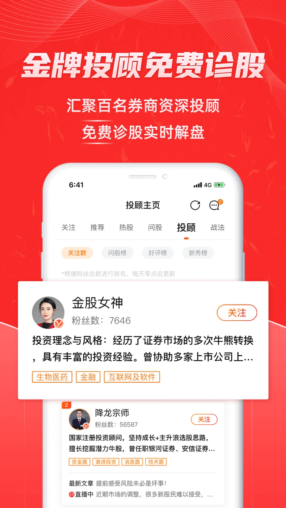 股票通截图