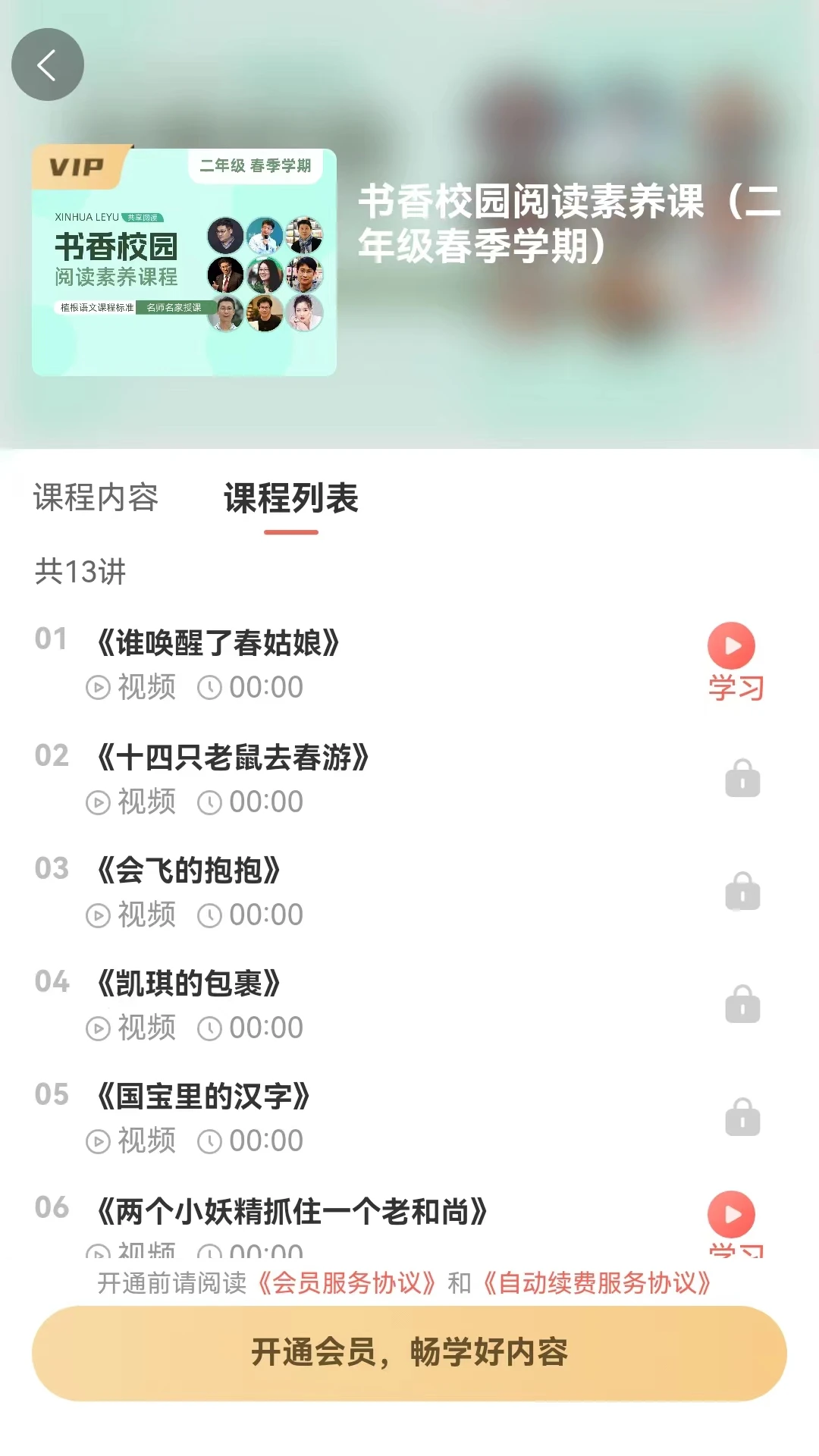 新华乐育截图