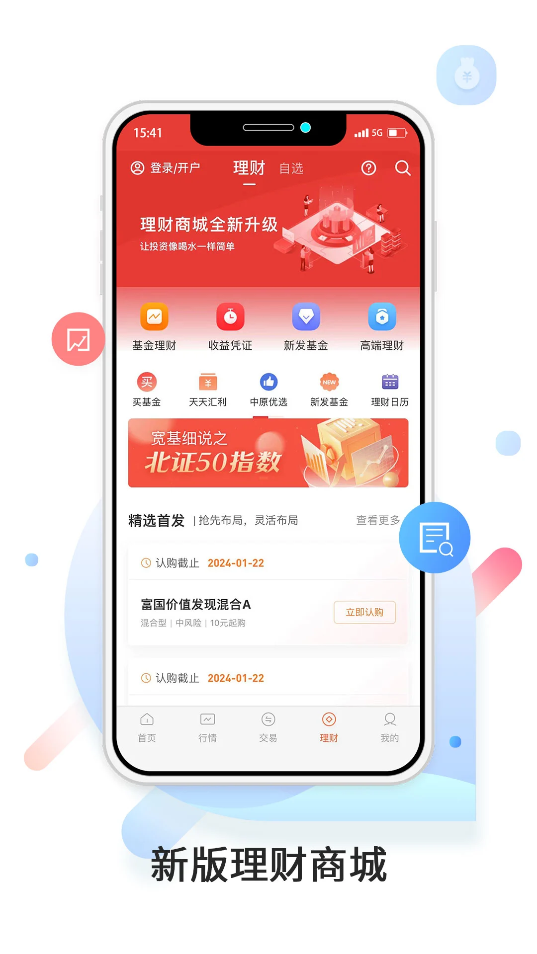 中原证券截图