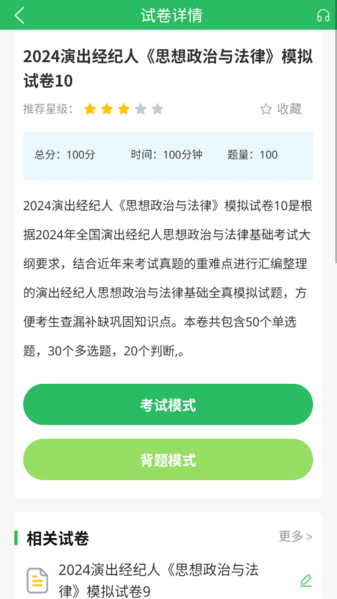 演出经纪人截图