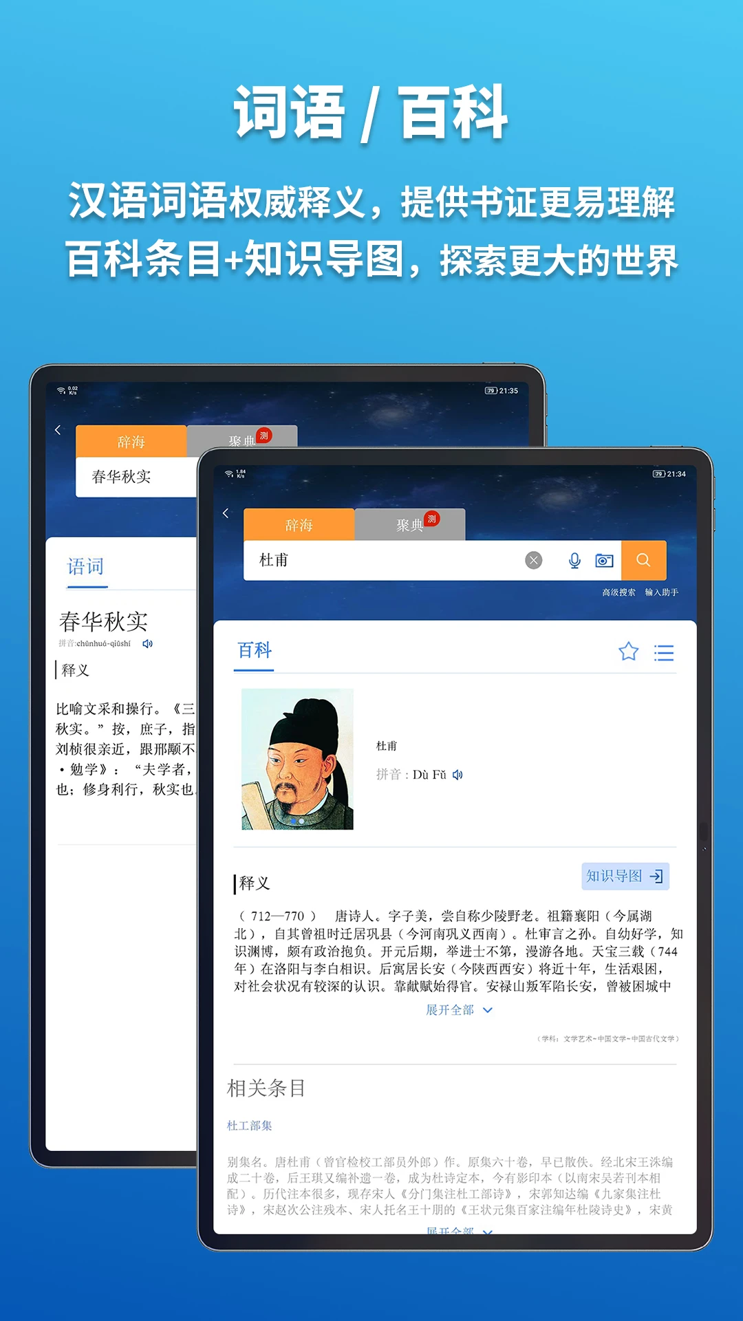 辞海HD截图