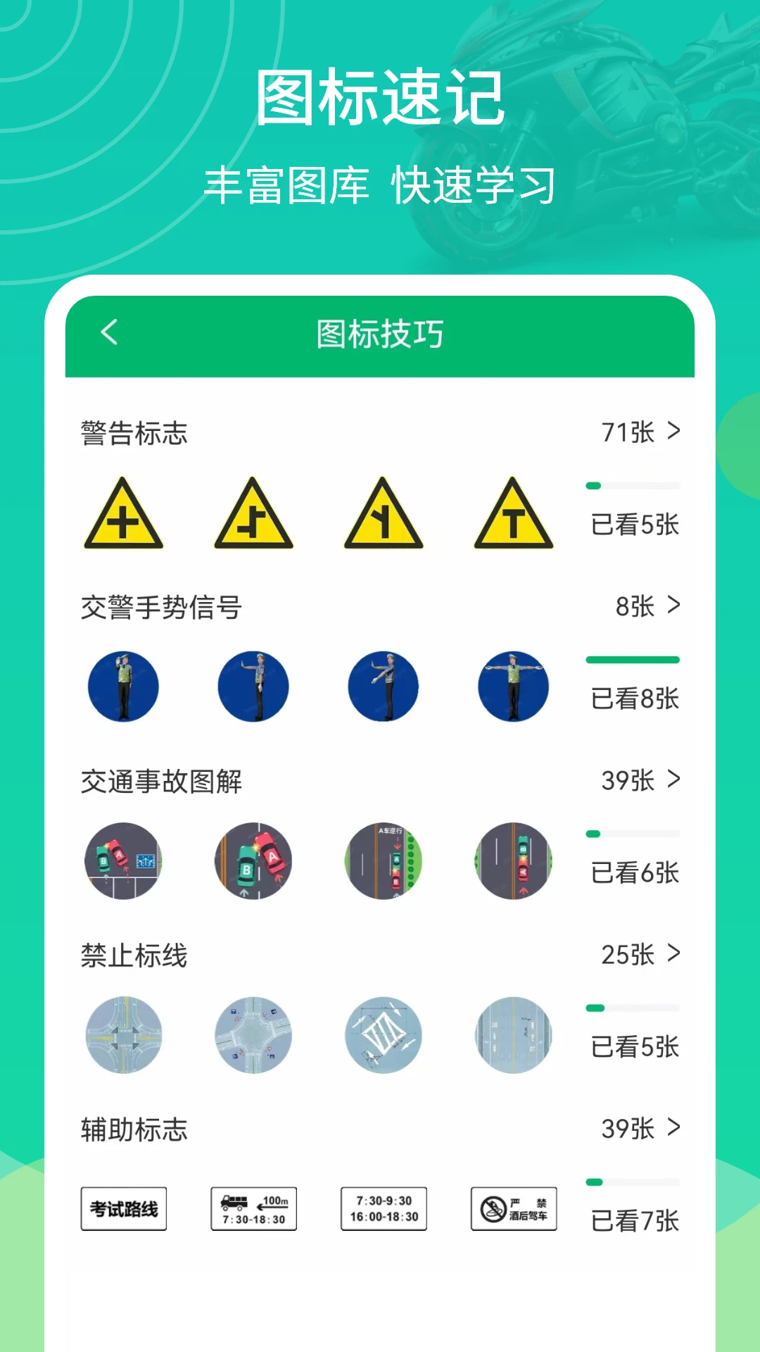 摩托驾考通截图