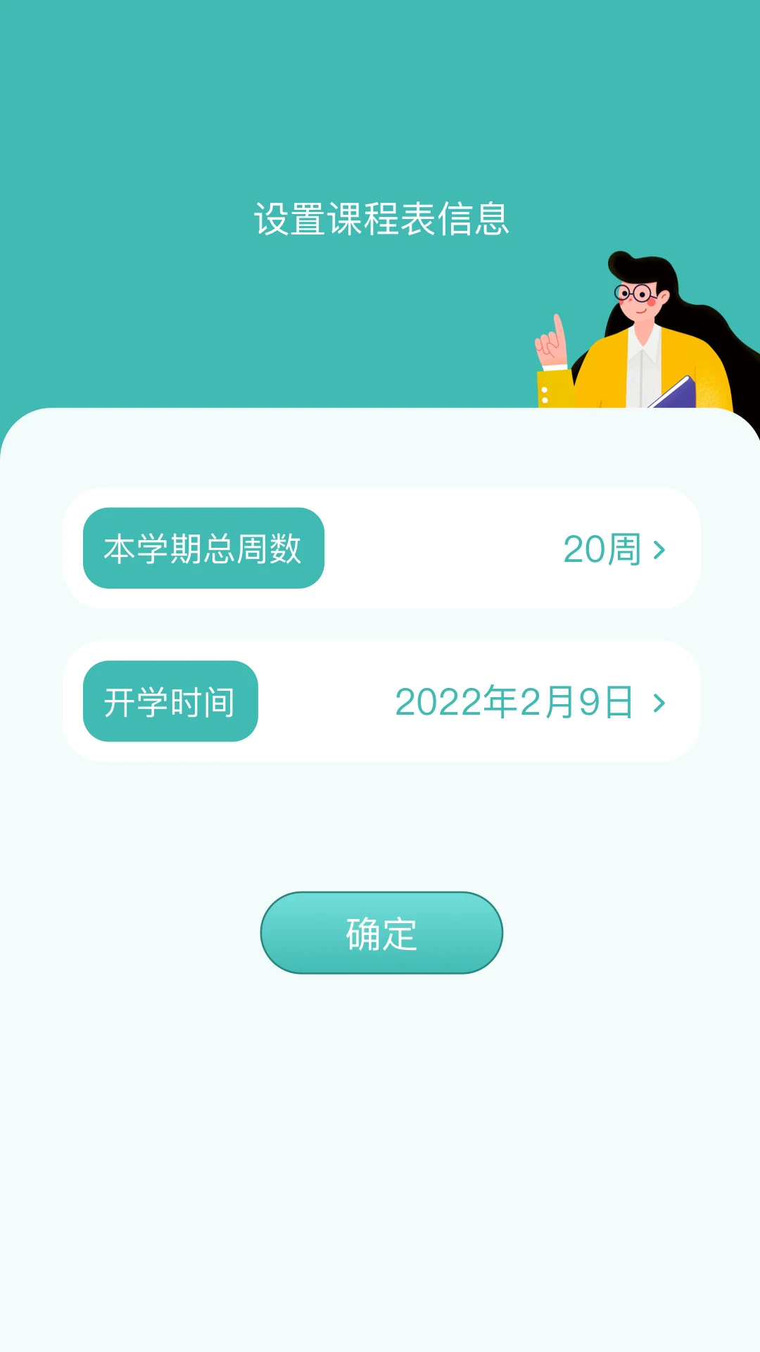 万能课程表截图