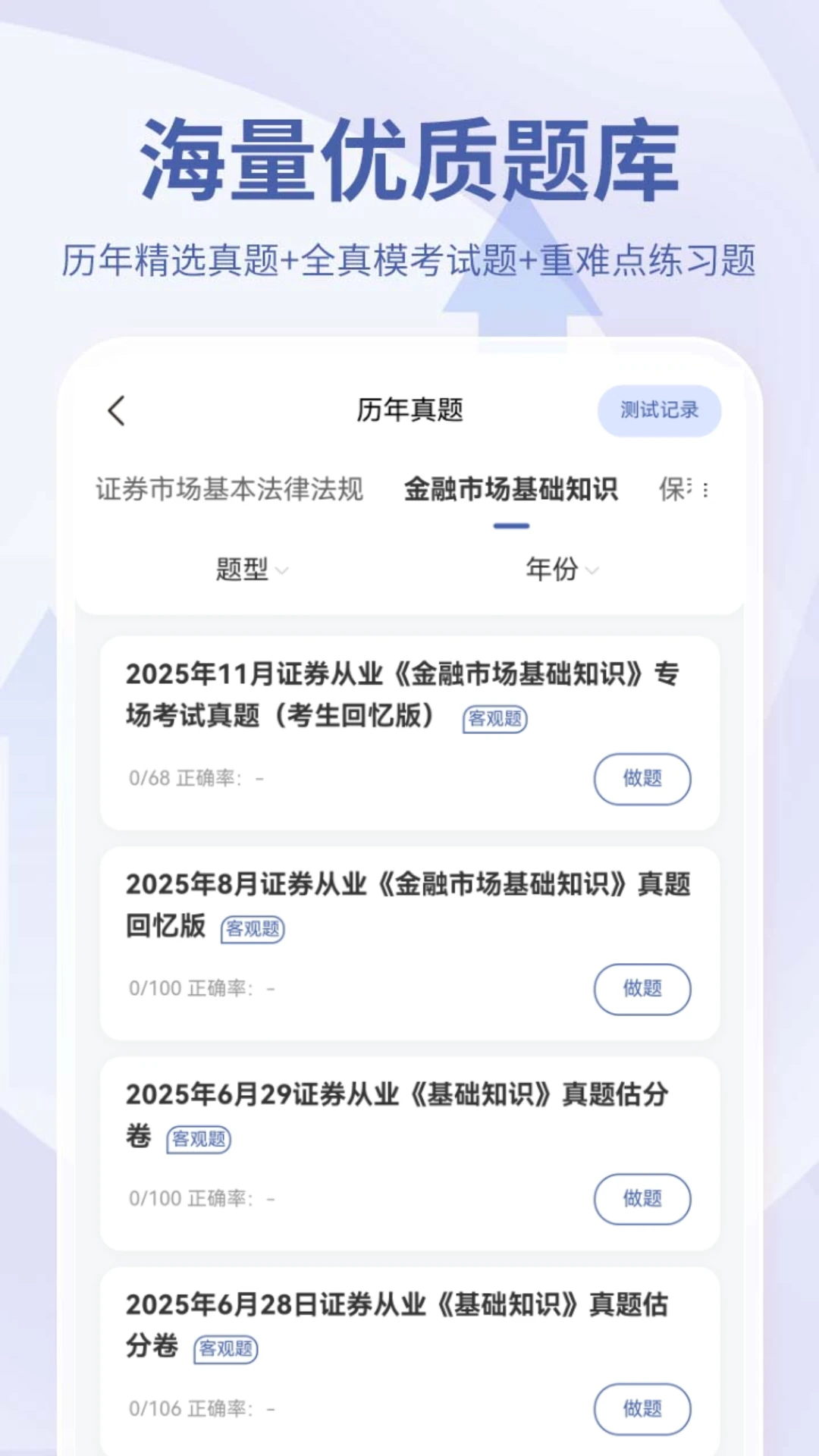 希赛证券从业资格考试截图