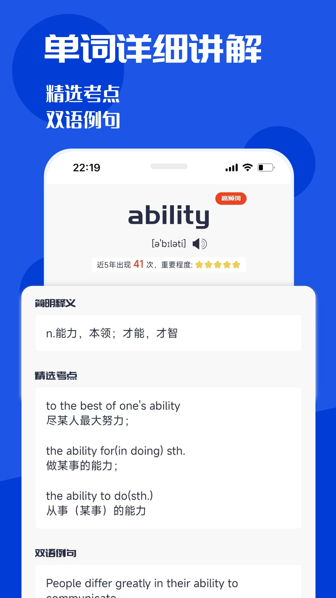 CET4背词君截图