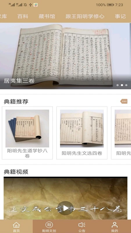 数字王阳明截图