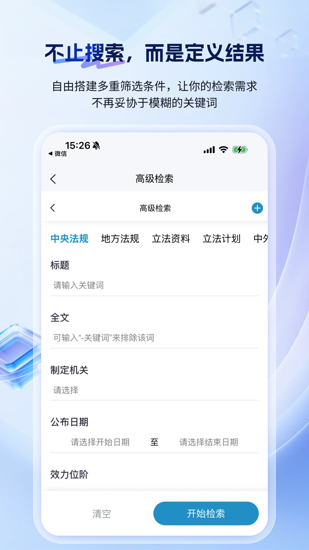 北大法宝截图