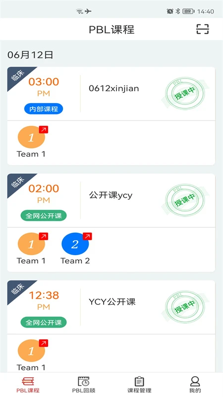 PBL临床思维教师端截图