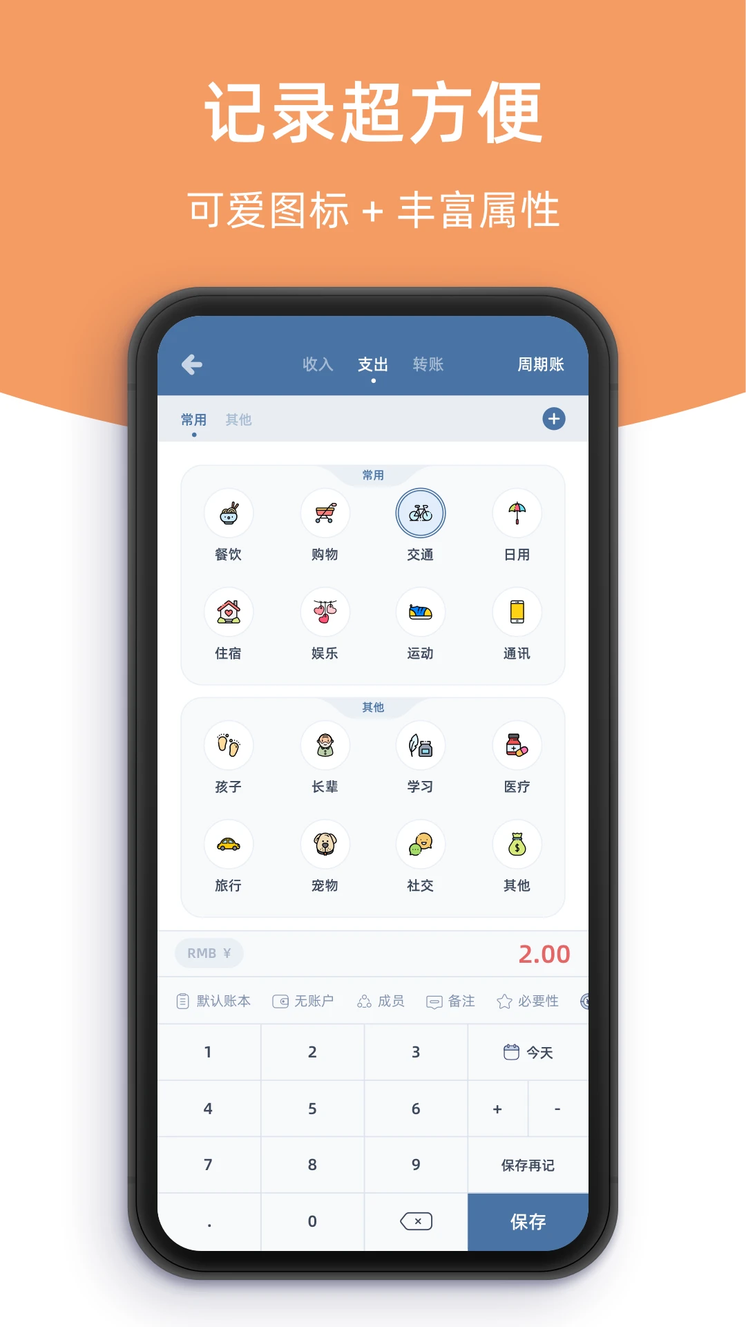 柠檬记账截图