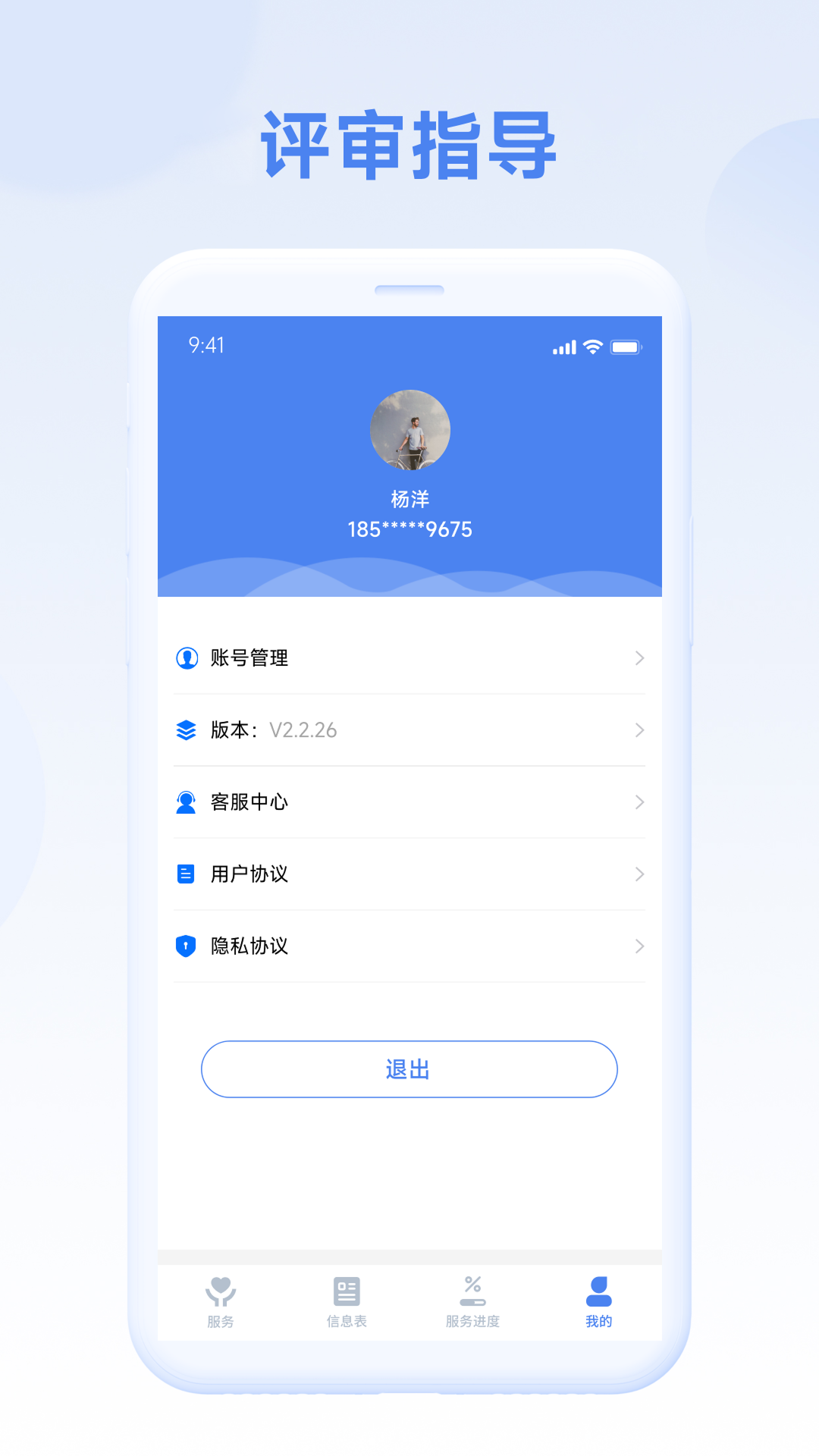 评审圈截图