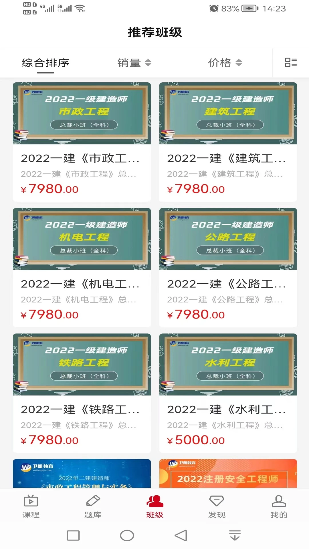 卫朗教育截图