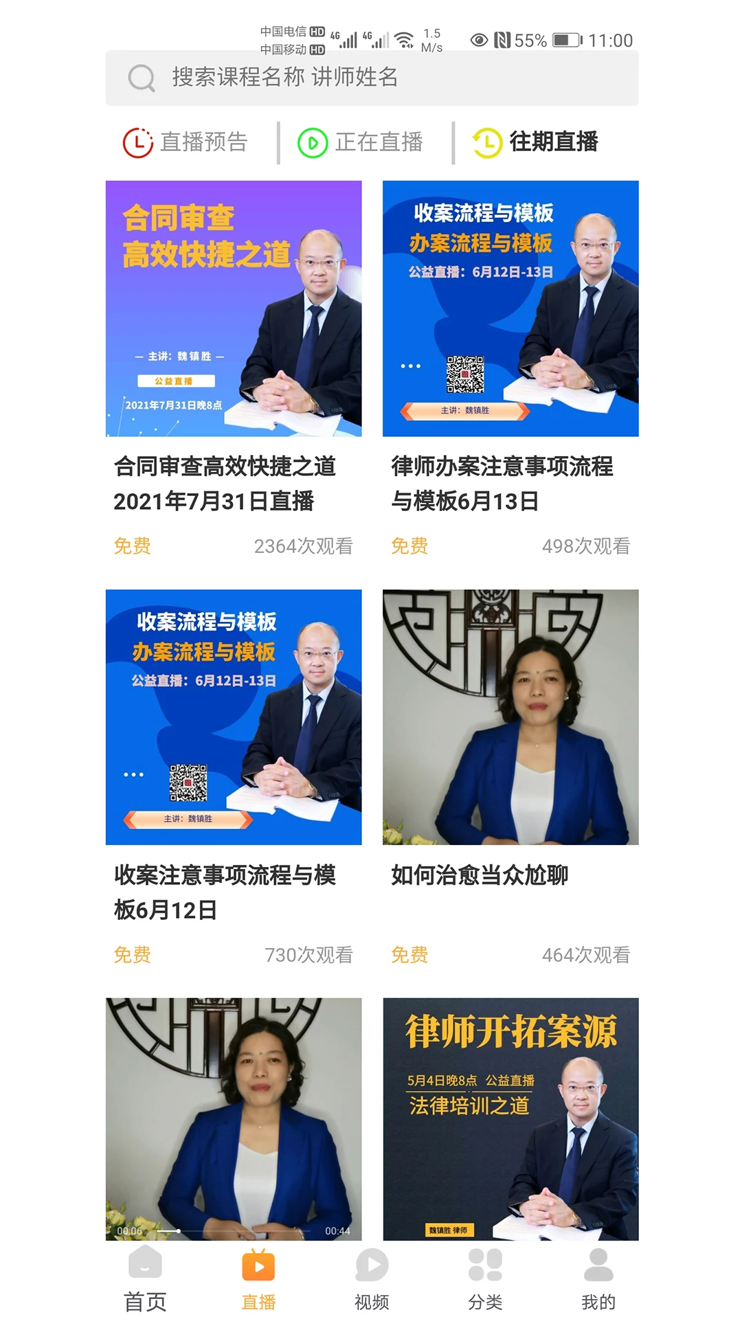 正胜讲堂截图