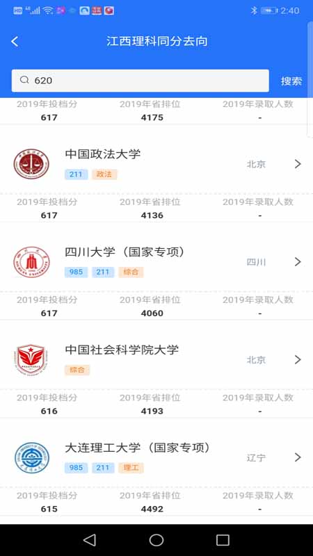 高考志愿宝典截图
