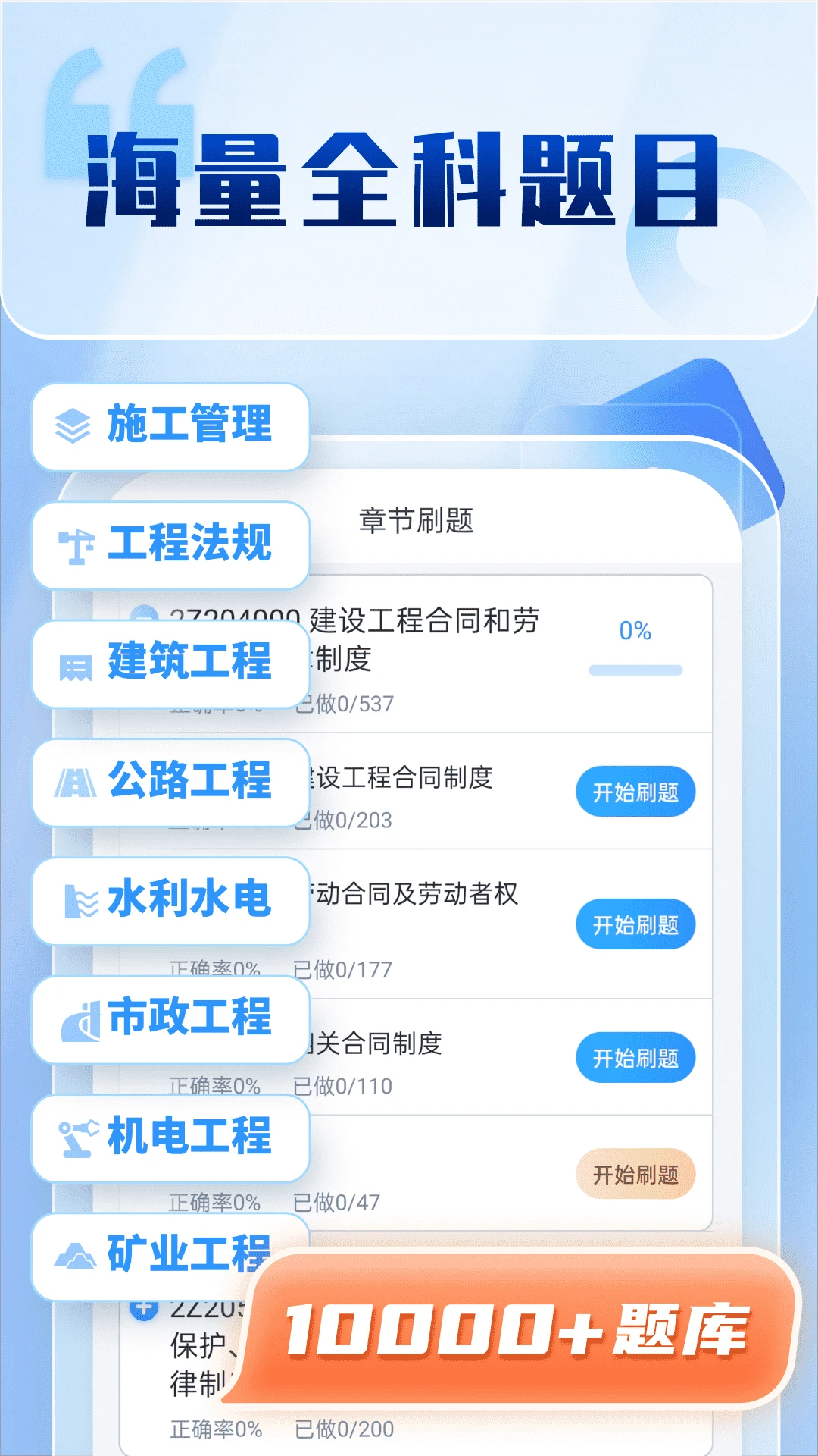 二级建造师题库自考王截图
