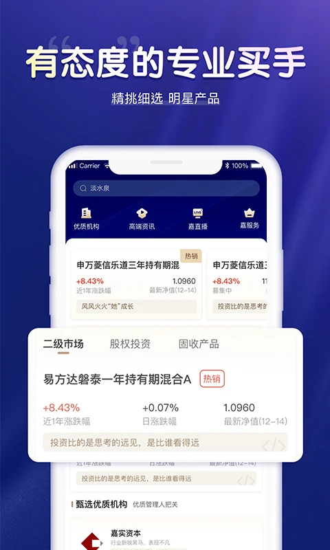 嘉实财富截图