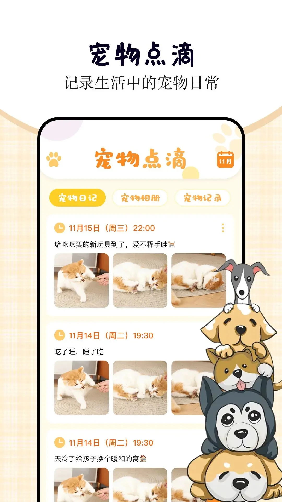 小猫小狗翻译器截图