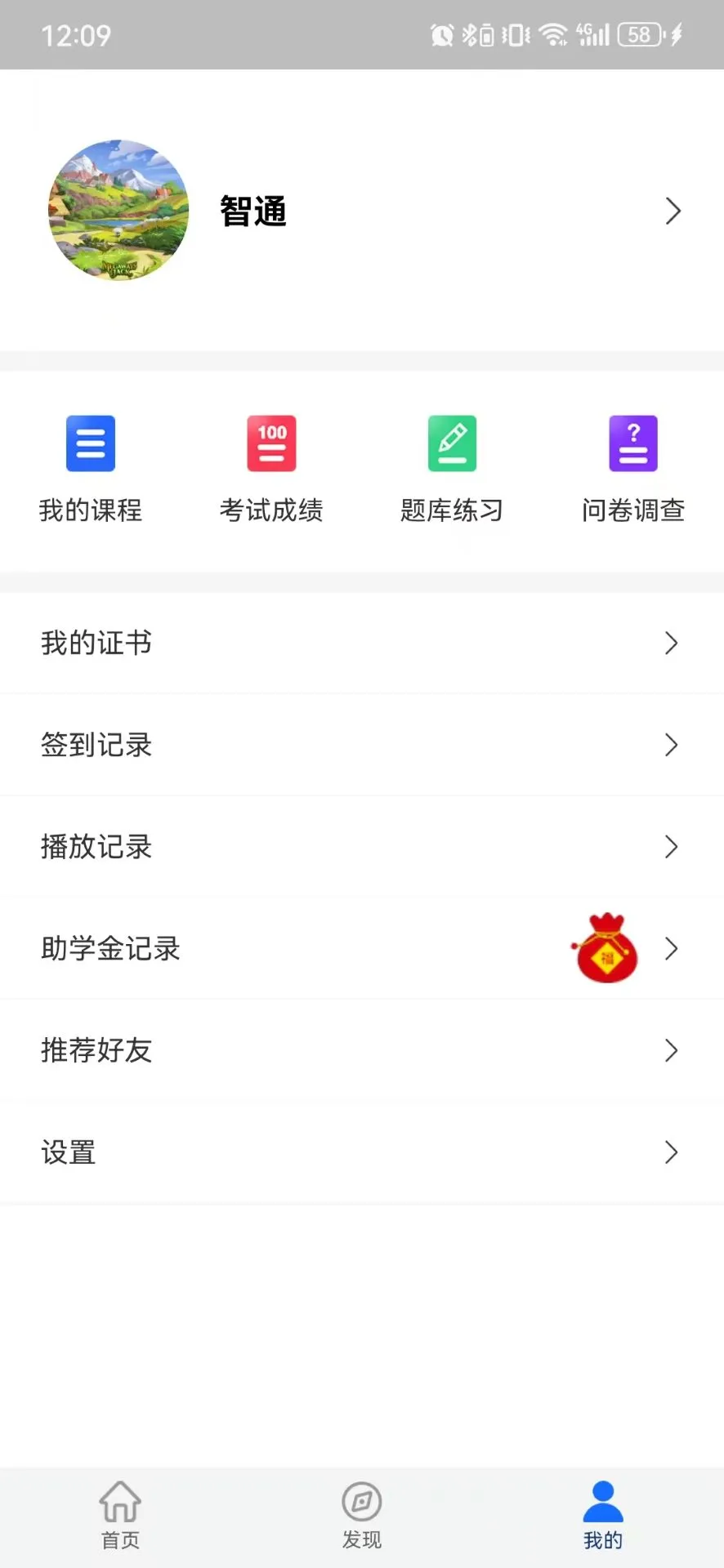 领教职场截图