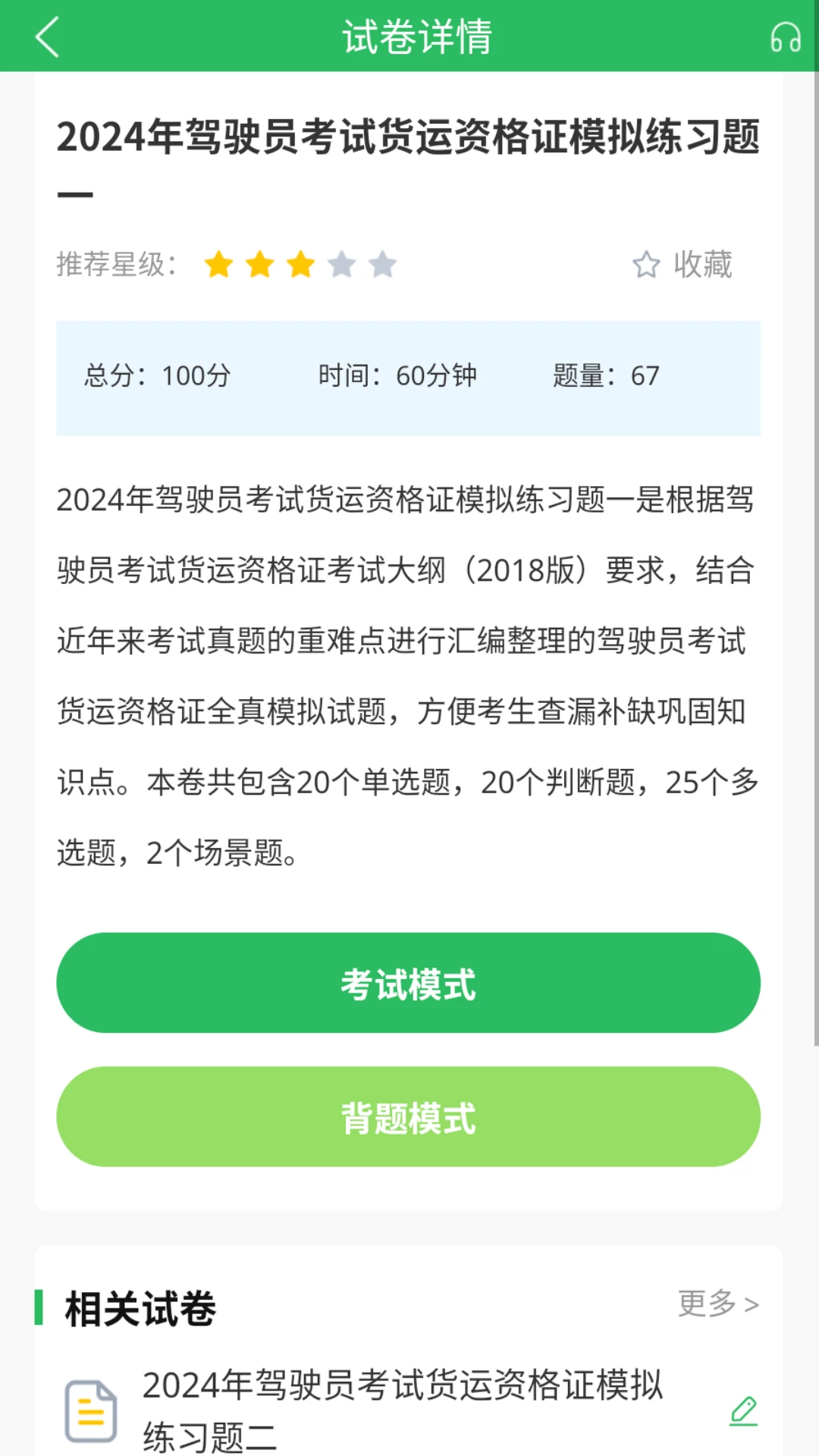货运资格证题库截图