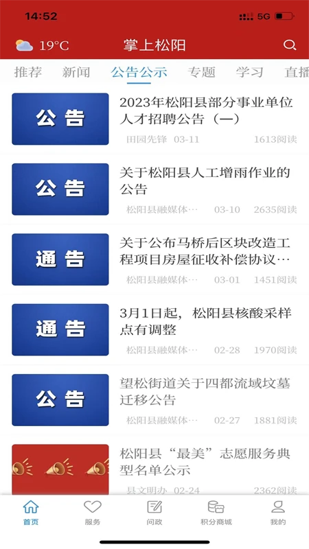 掌上松阳截图