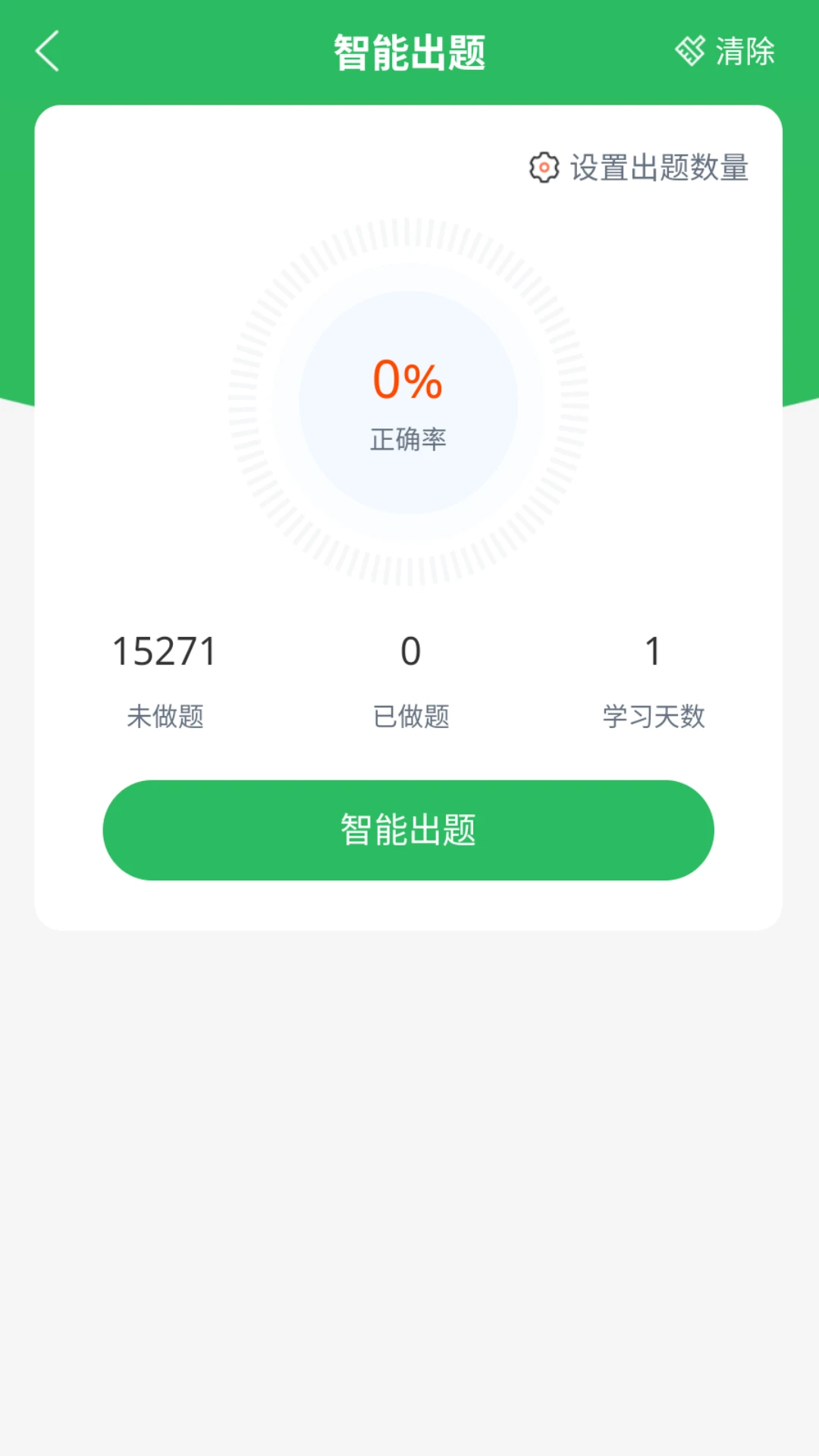 上学吧中医执业医师题库截图