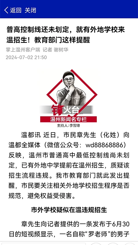 掌上温州截图