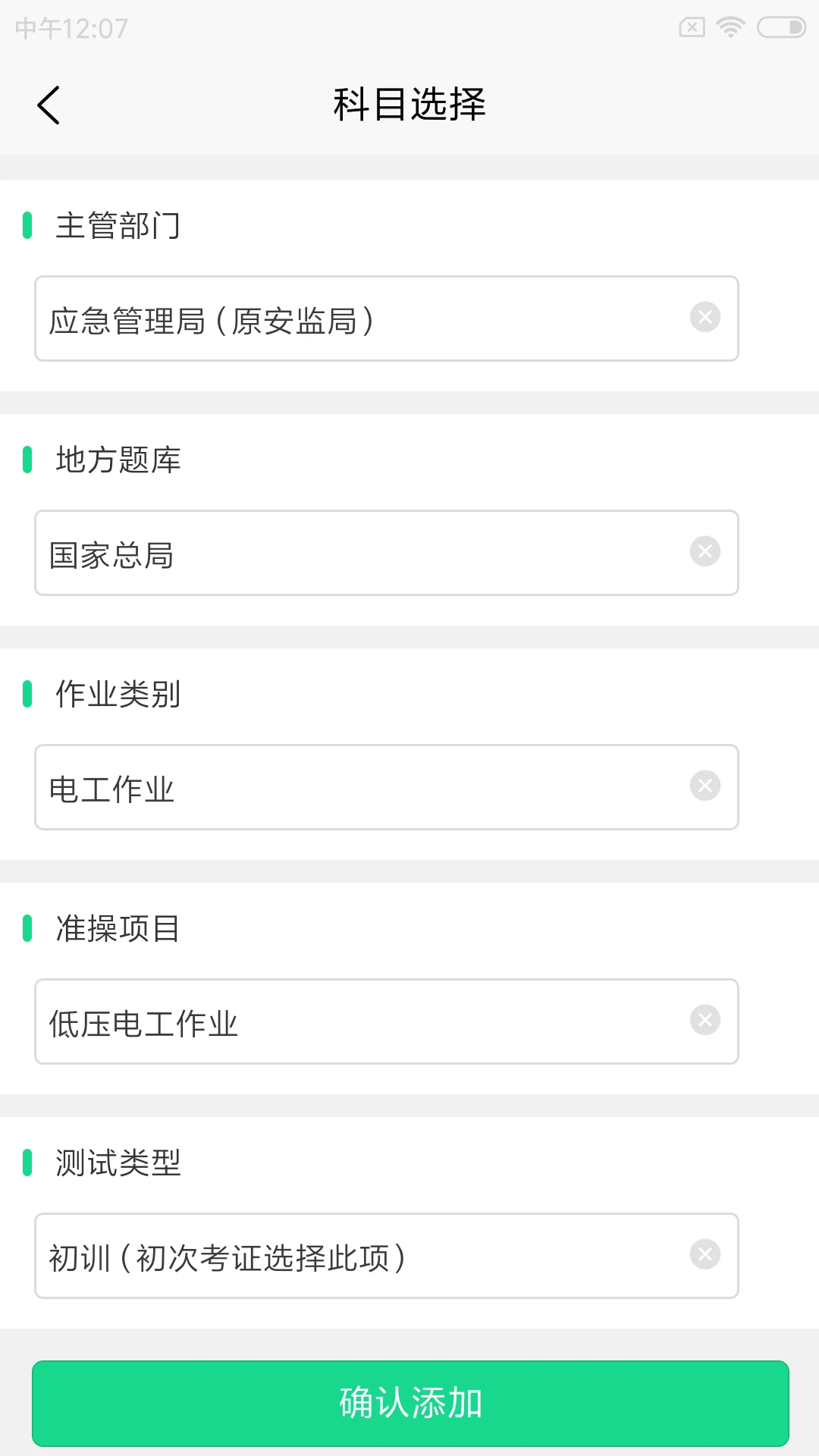 特种作业截图