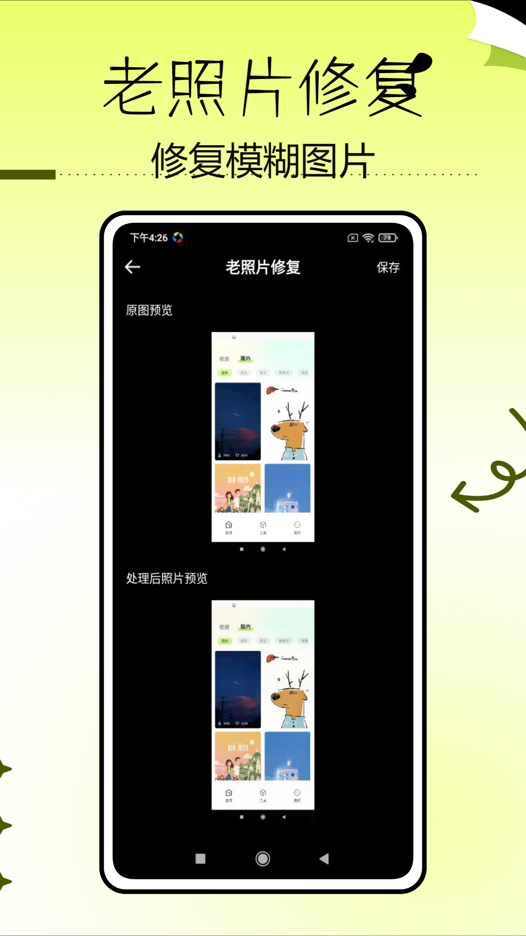 找素材截图