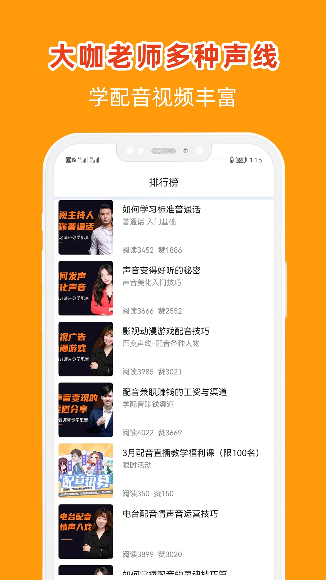 在线学配音截图