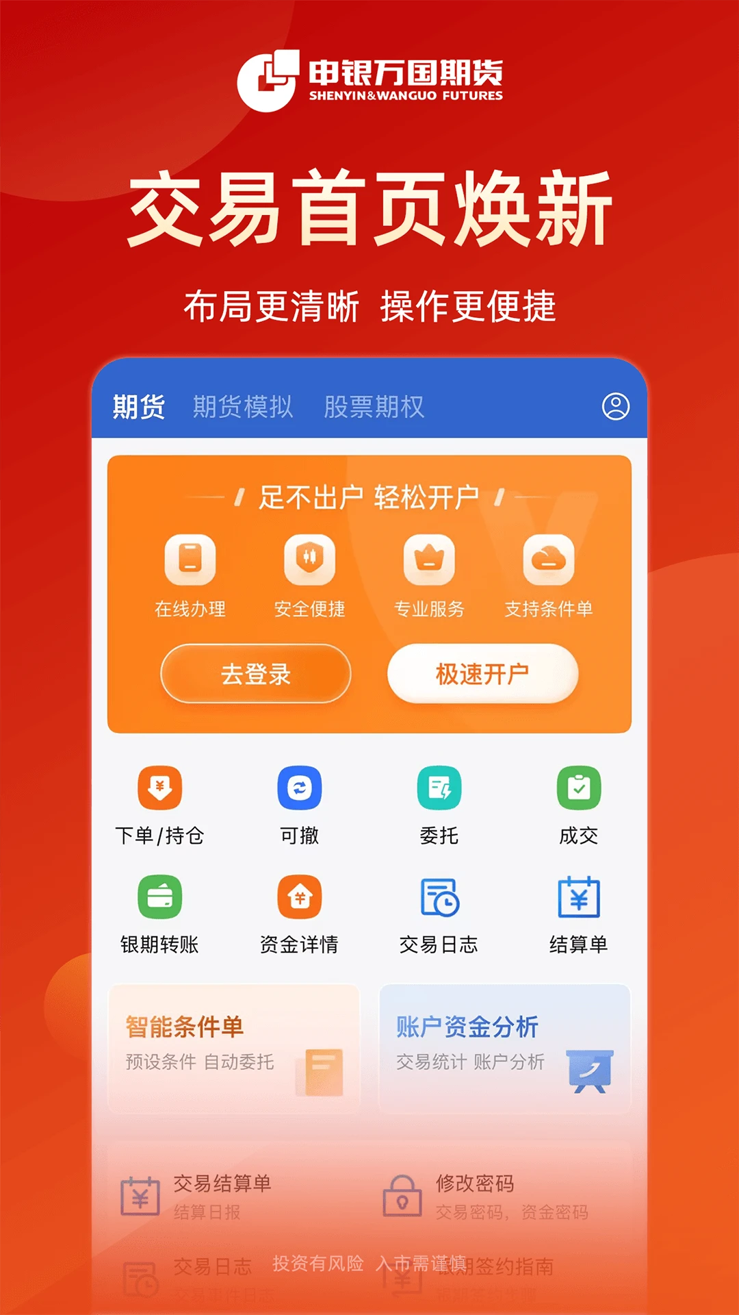 申万期货截图