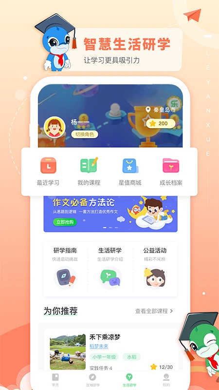 乐研学截图