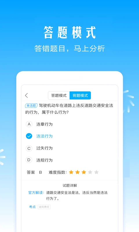 驾考助手软件截图