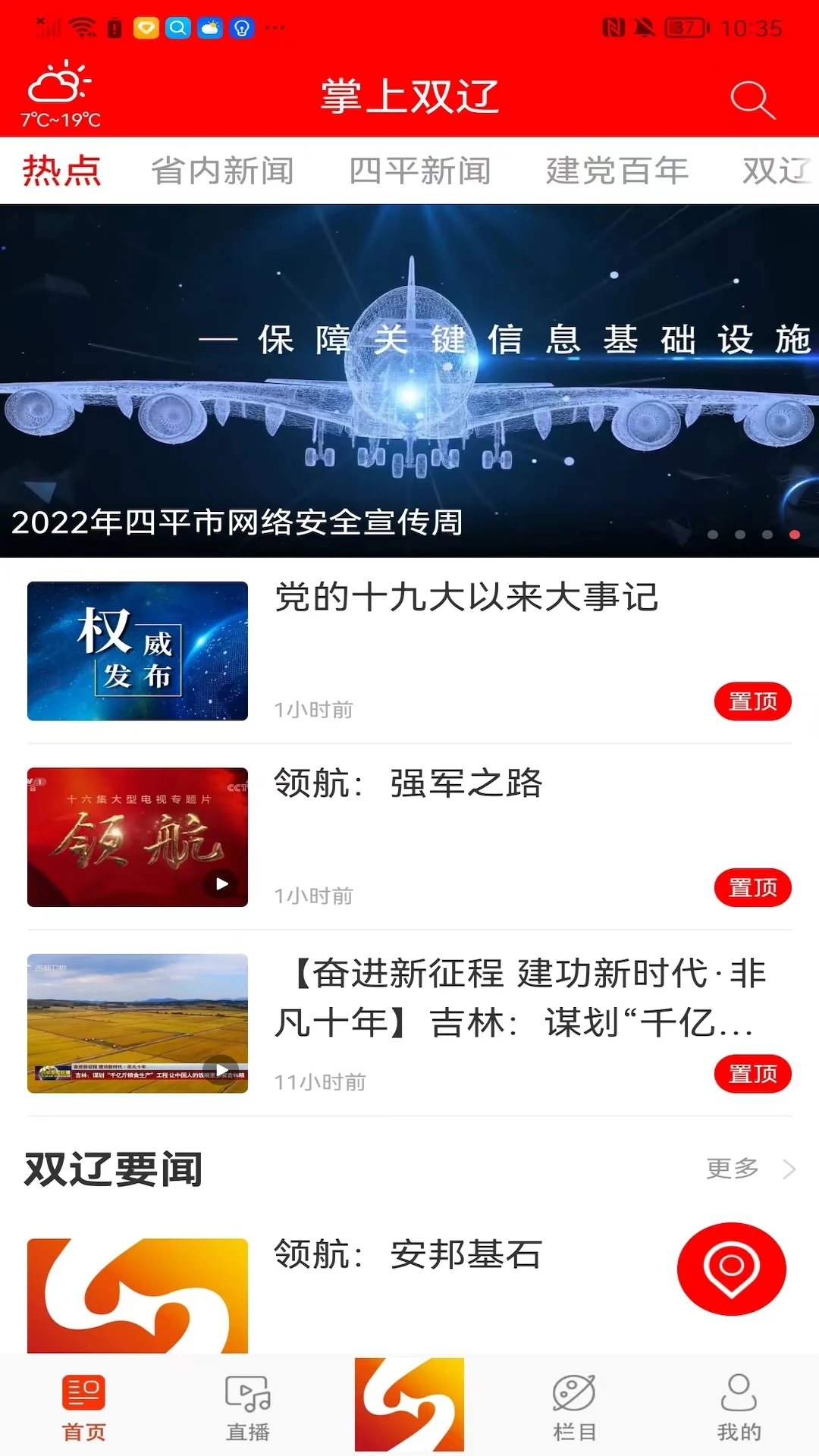 掌上双辽截图