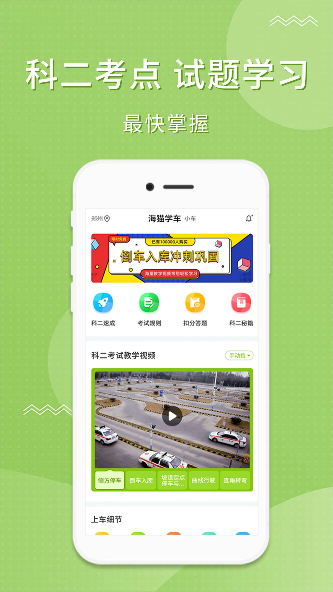 海猫学车截图