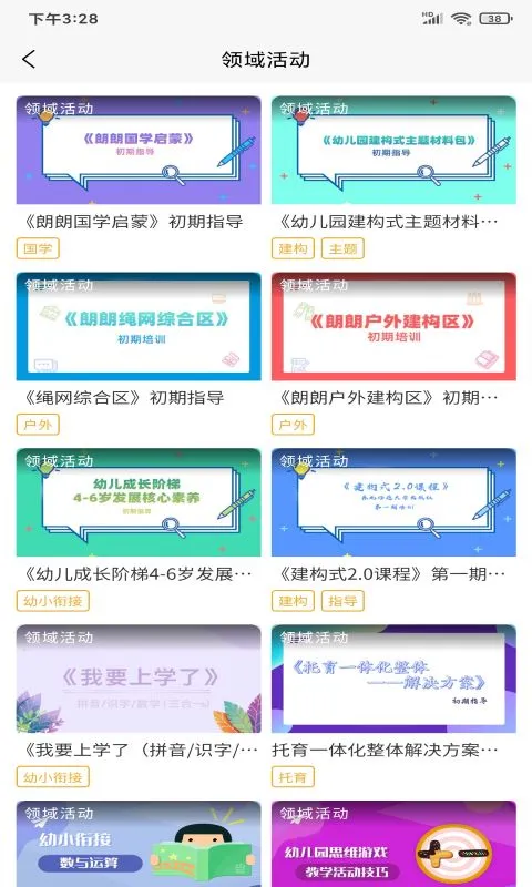 朗朗云课截图