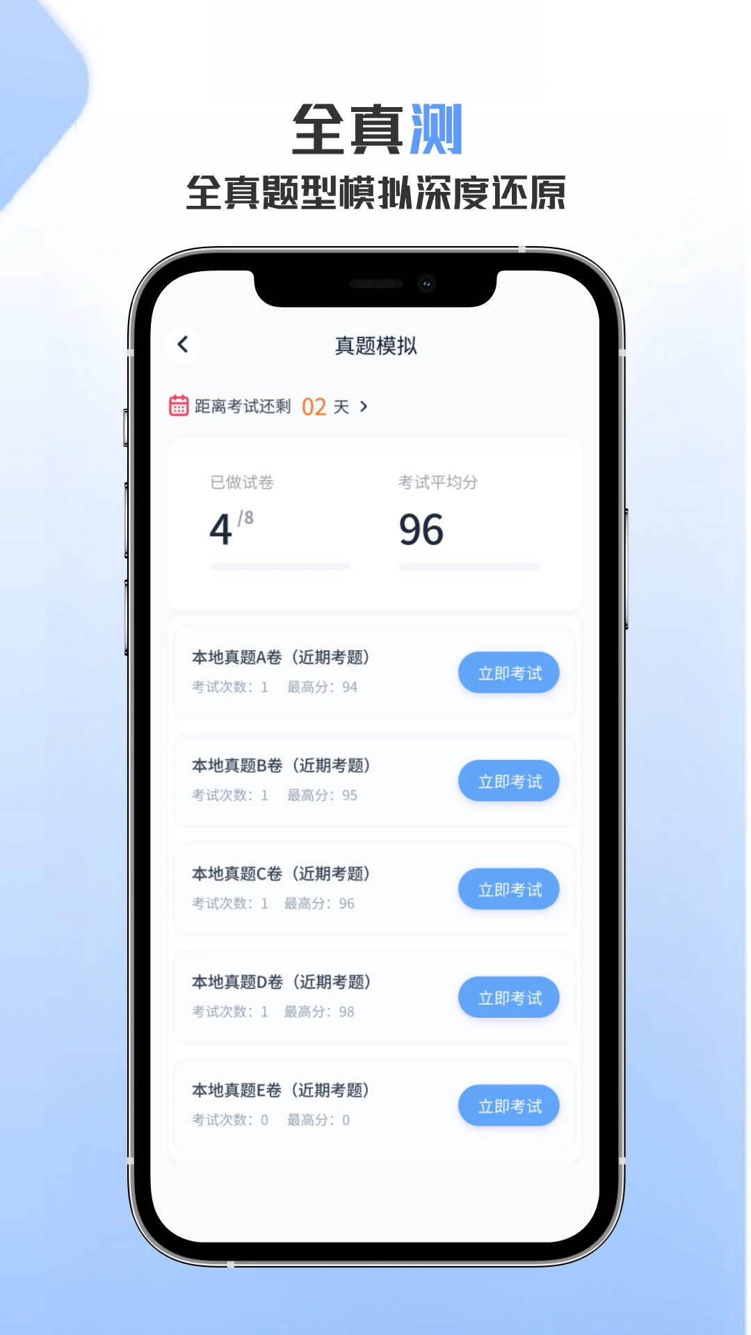 驾考快车道截图