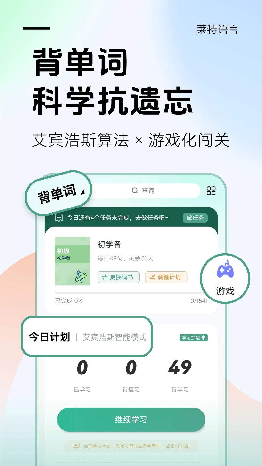 莱特葡萄牙语学习背单词截图