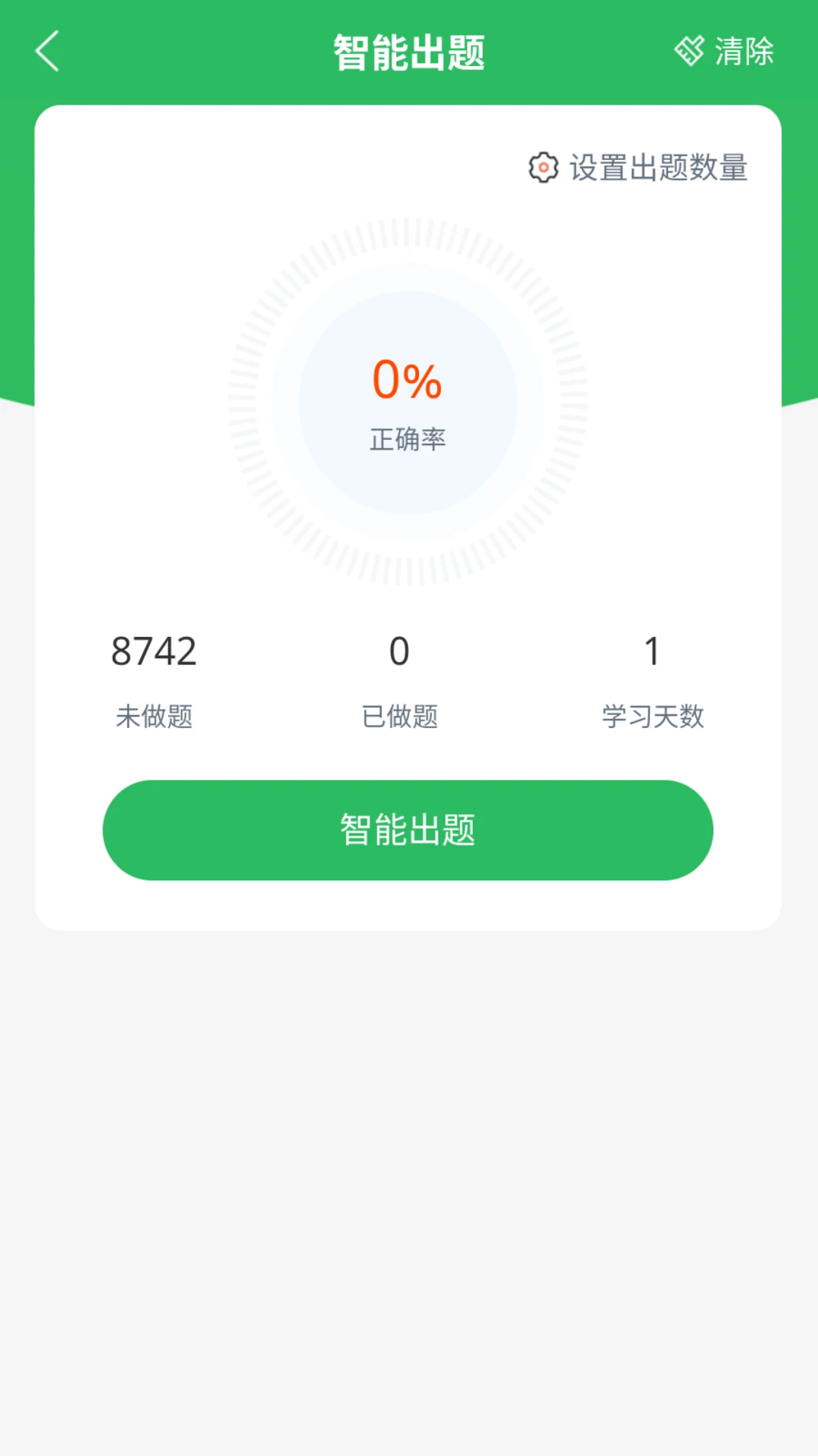 上学吧公卫执业医师题库截图
